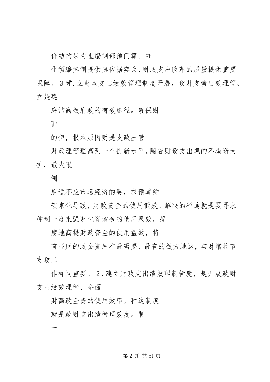 2023年建立支出管理制度.docx_第2页