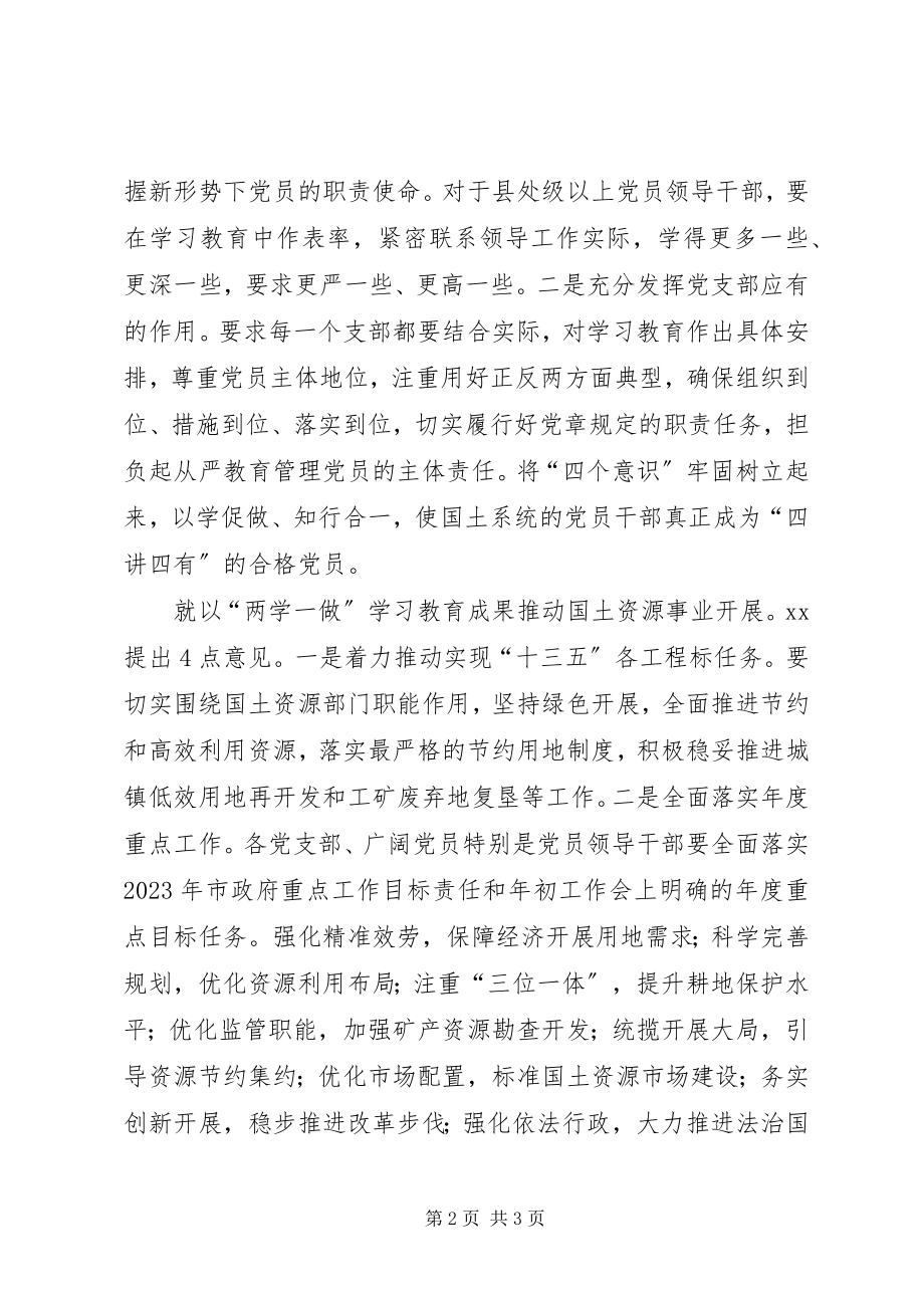 2023年市国土资源局两学一做座谈会通讯稿.docx_第2页