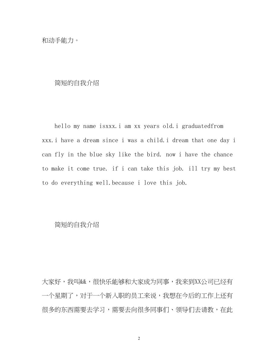 2023年简短的自我介绍2.docx_第2页