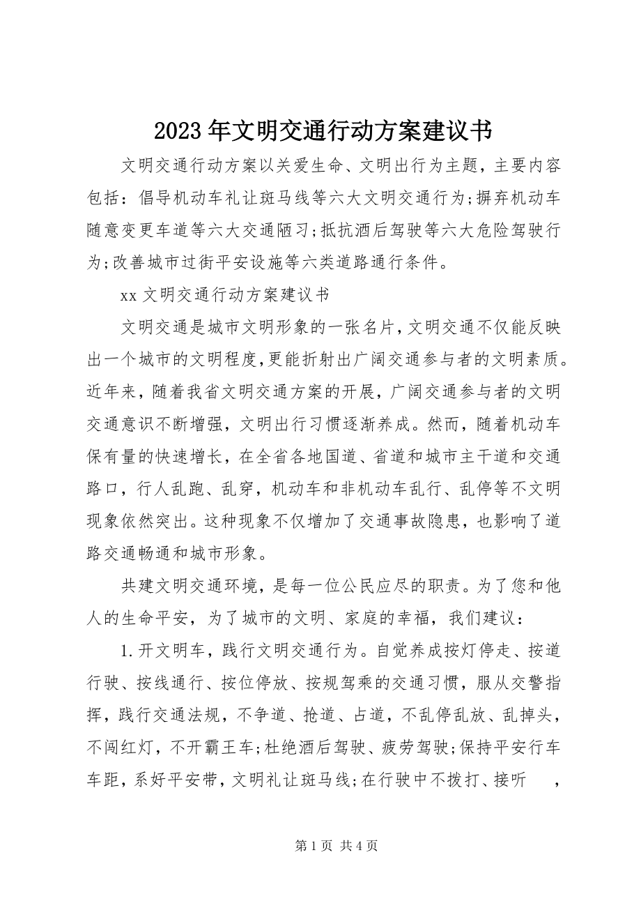 2023年文明交通行动计划倡议书.docx_第1页