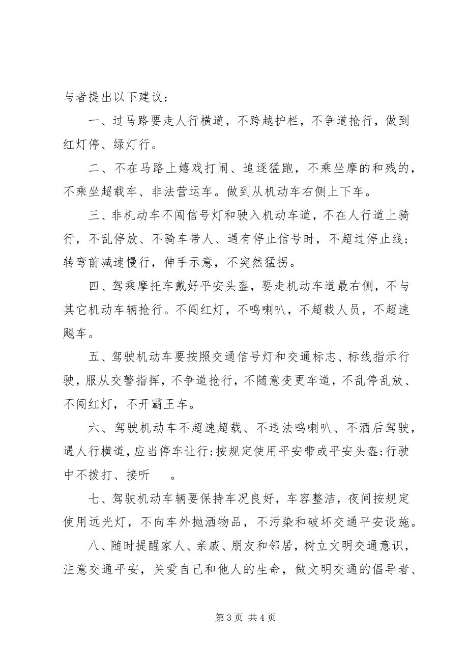 2023年文明交通行动计划倡议书.docx_第3页