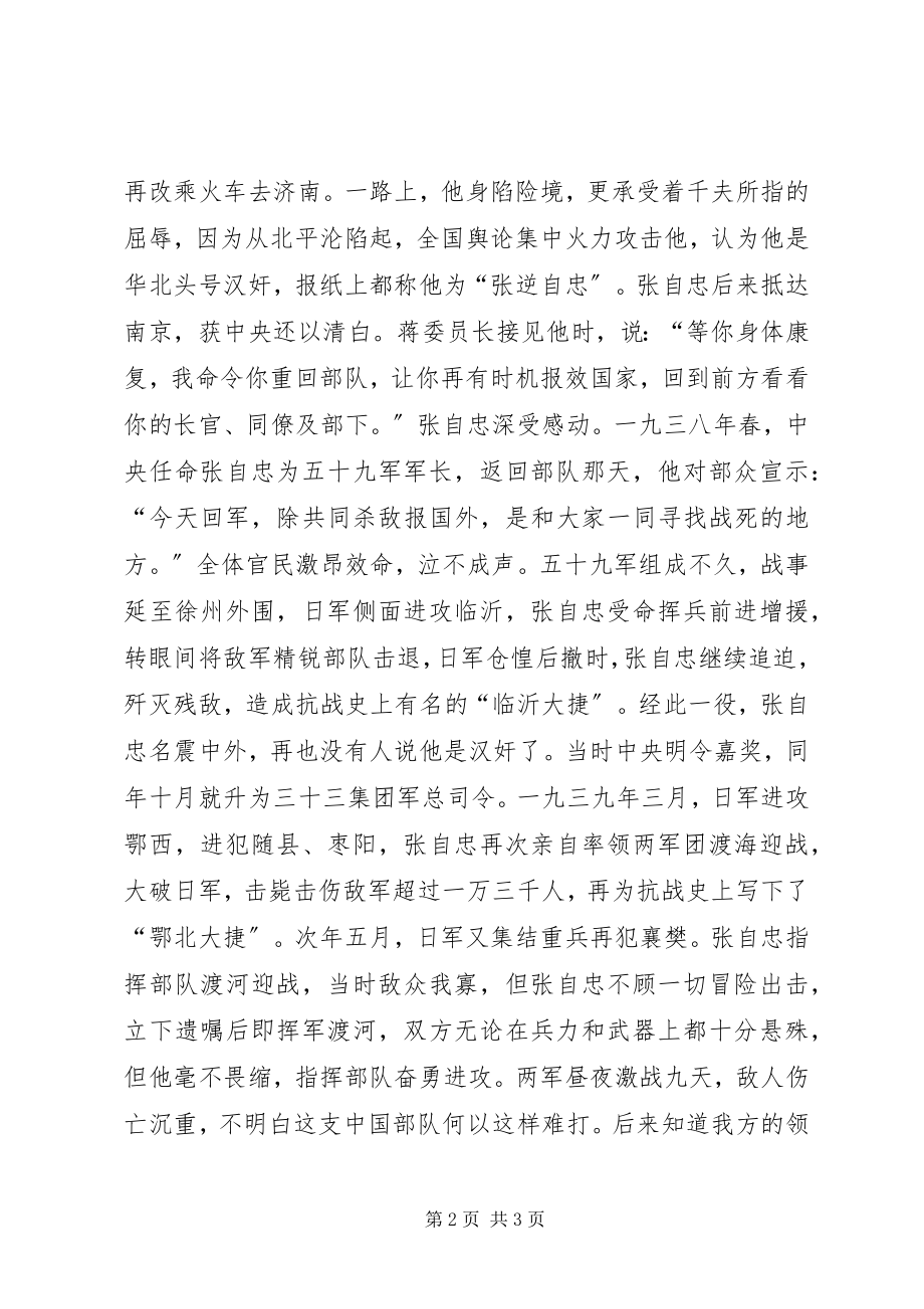 2023年抗日英雄事迹抗日英雄张自忠.docx_第2页