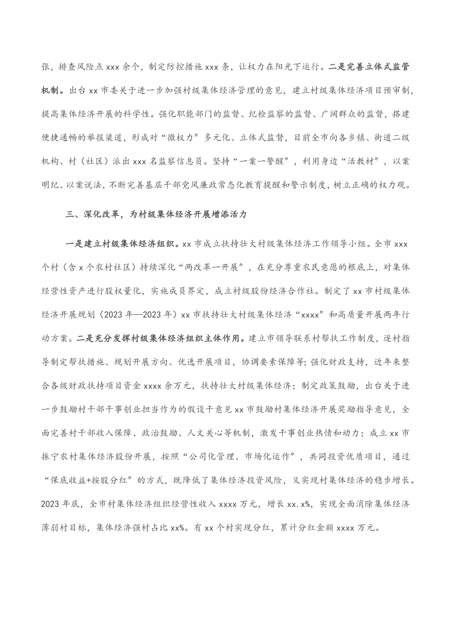 2023年经验发言：党建引领三治融合助力村级集体经济快速发展.docx_第2页