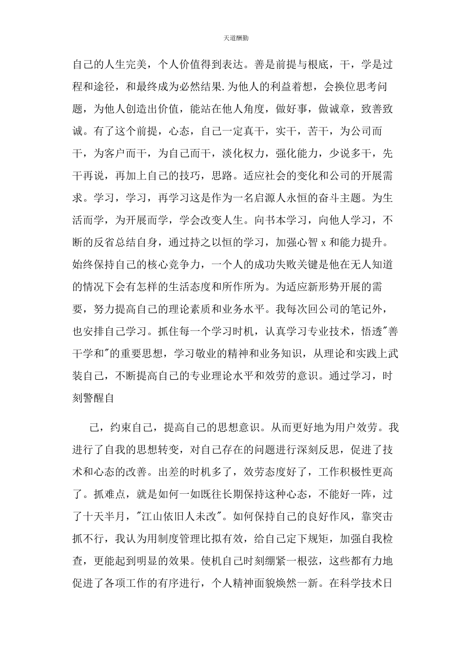 2023年工程师评职称个人总结例文汇编范文.docx_第2页