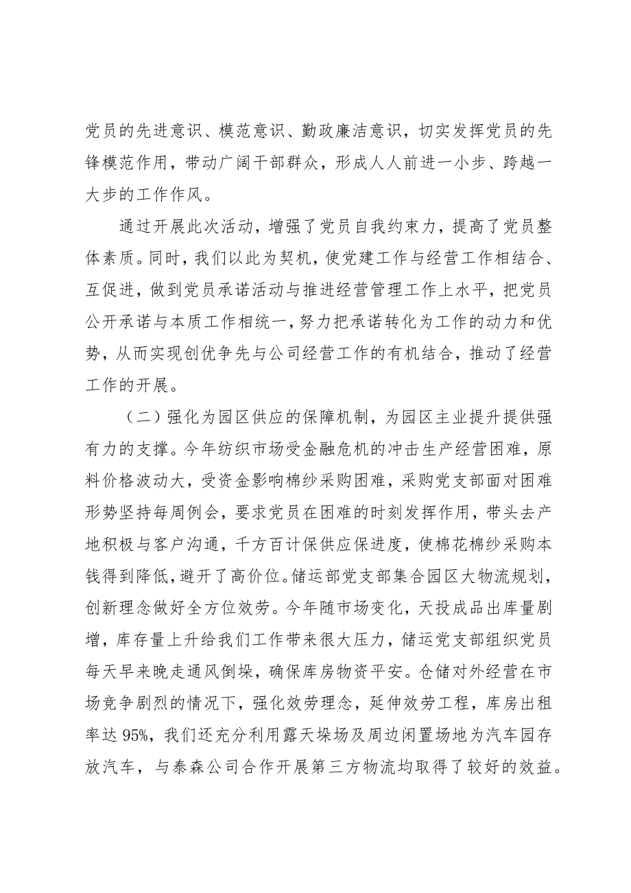 2023年党总支工作汇报.docx_第3页