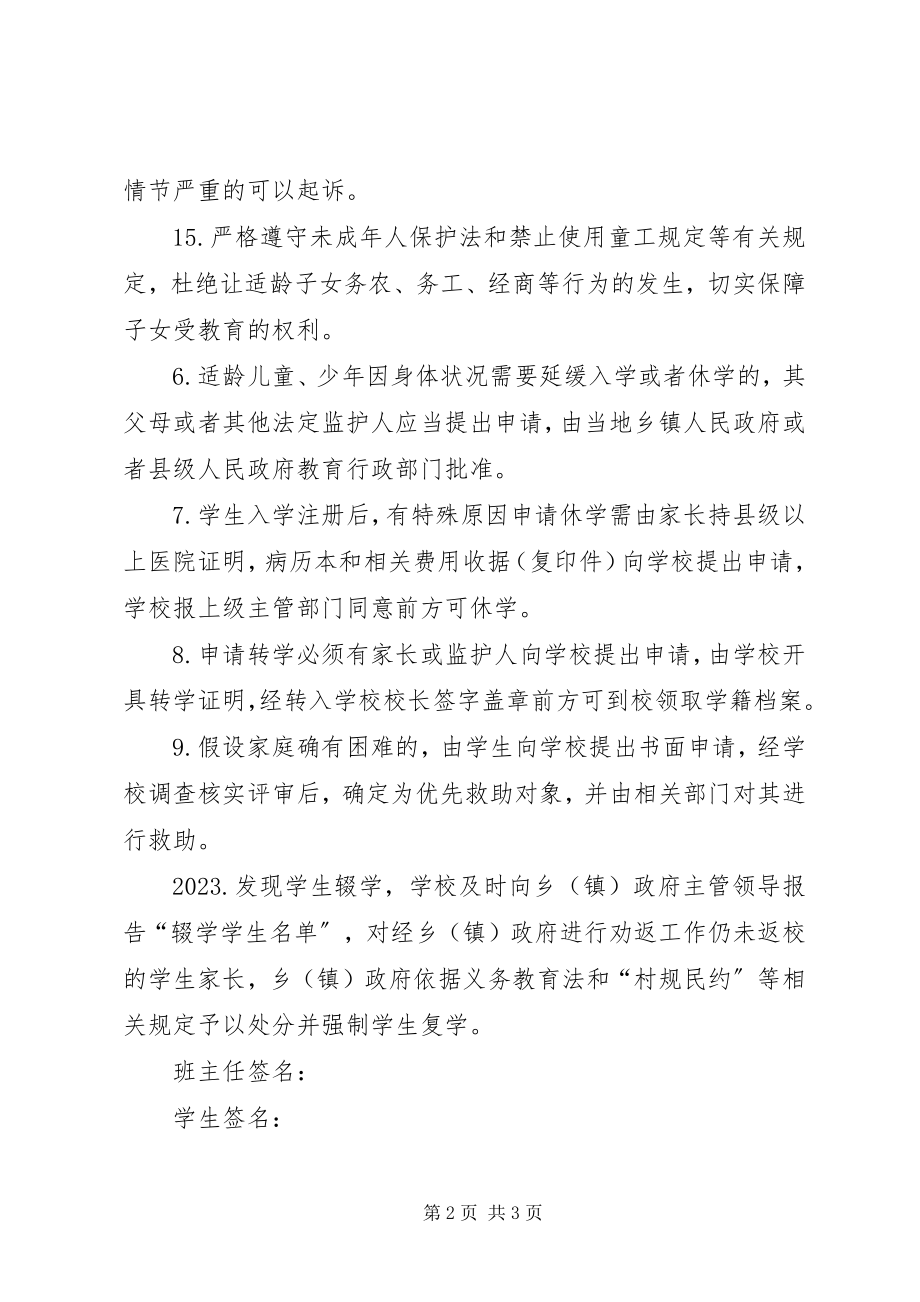 2023年家校控辍保学责任书.docx_第2页