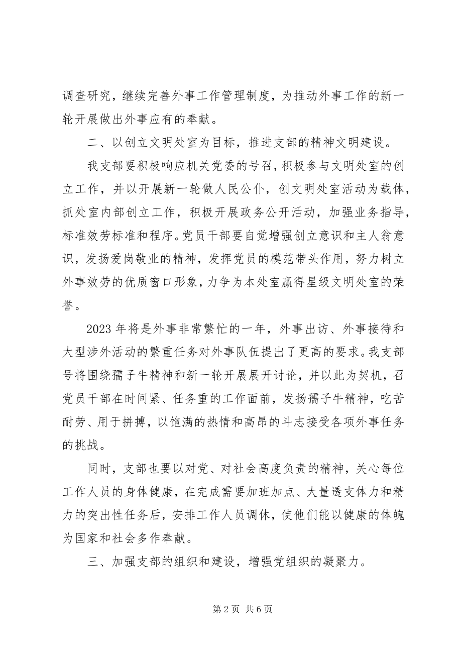 2023年事业单位个人工作计划大全5篇.docx_第2页