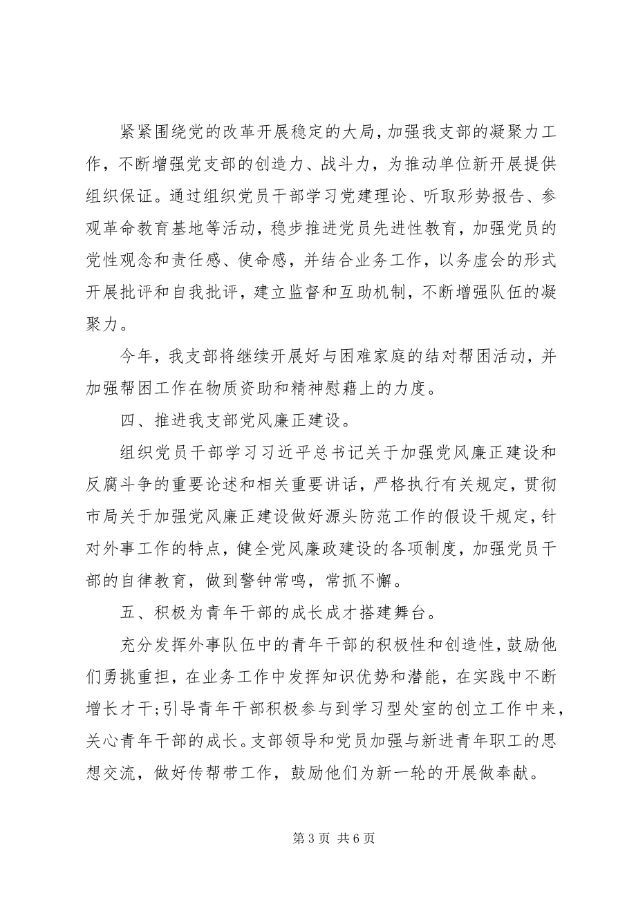 2023年事业单位个人工作计划大全5篇.docx_第3页