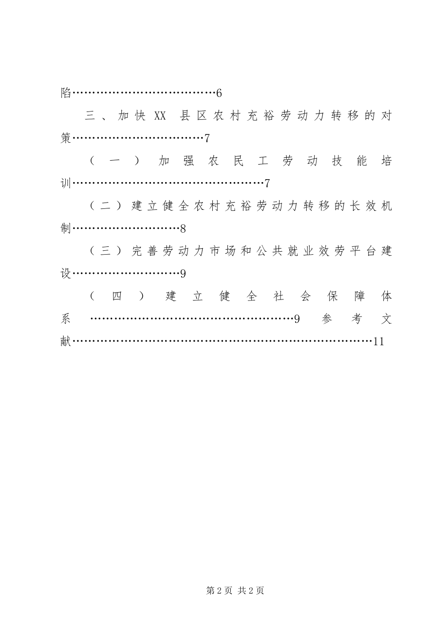 2023年农村富余劳动力转移存在的问题及对策思考.docx_第2页