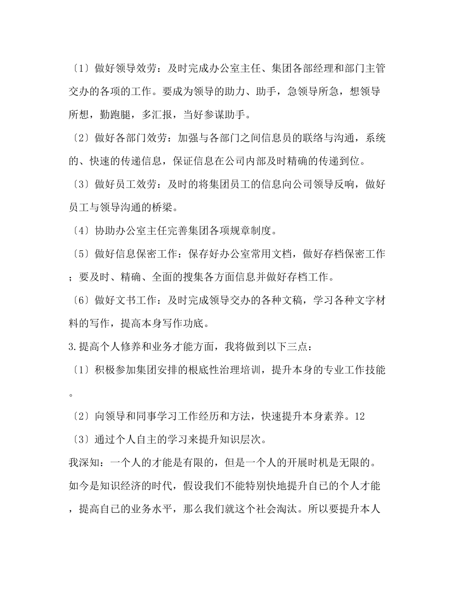 2023年公司文员度工作计划范文2.docx_第3页