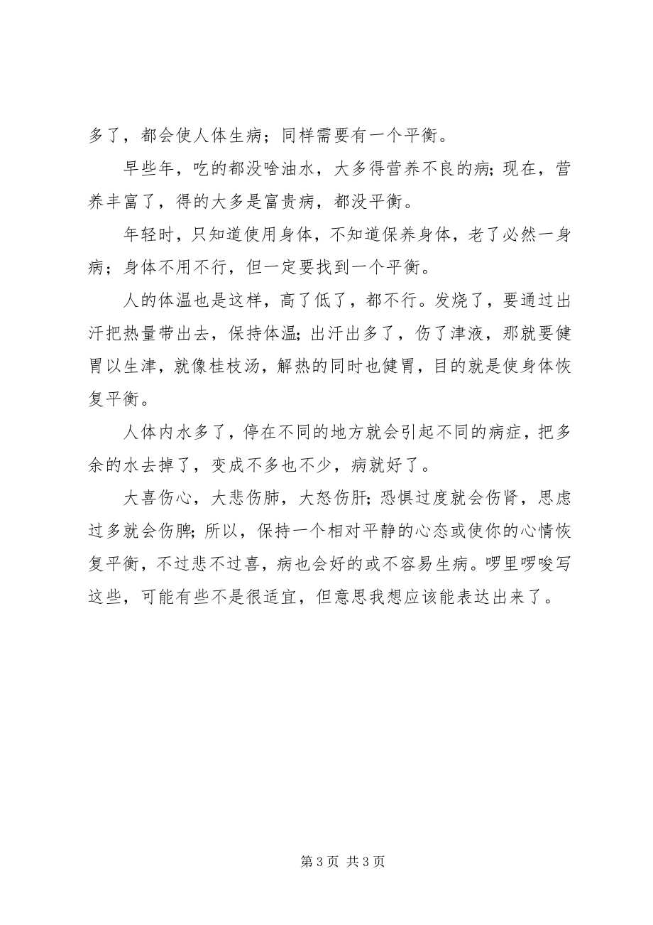 2023年学习金匮要略心得体会.docx_第3页