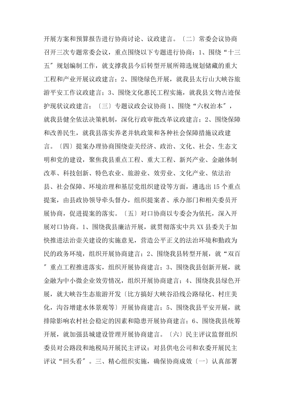 2023年乡镇政协年度协商工作计划.docx_第2页