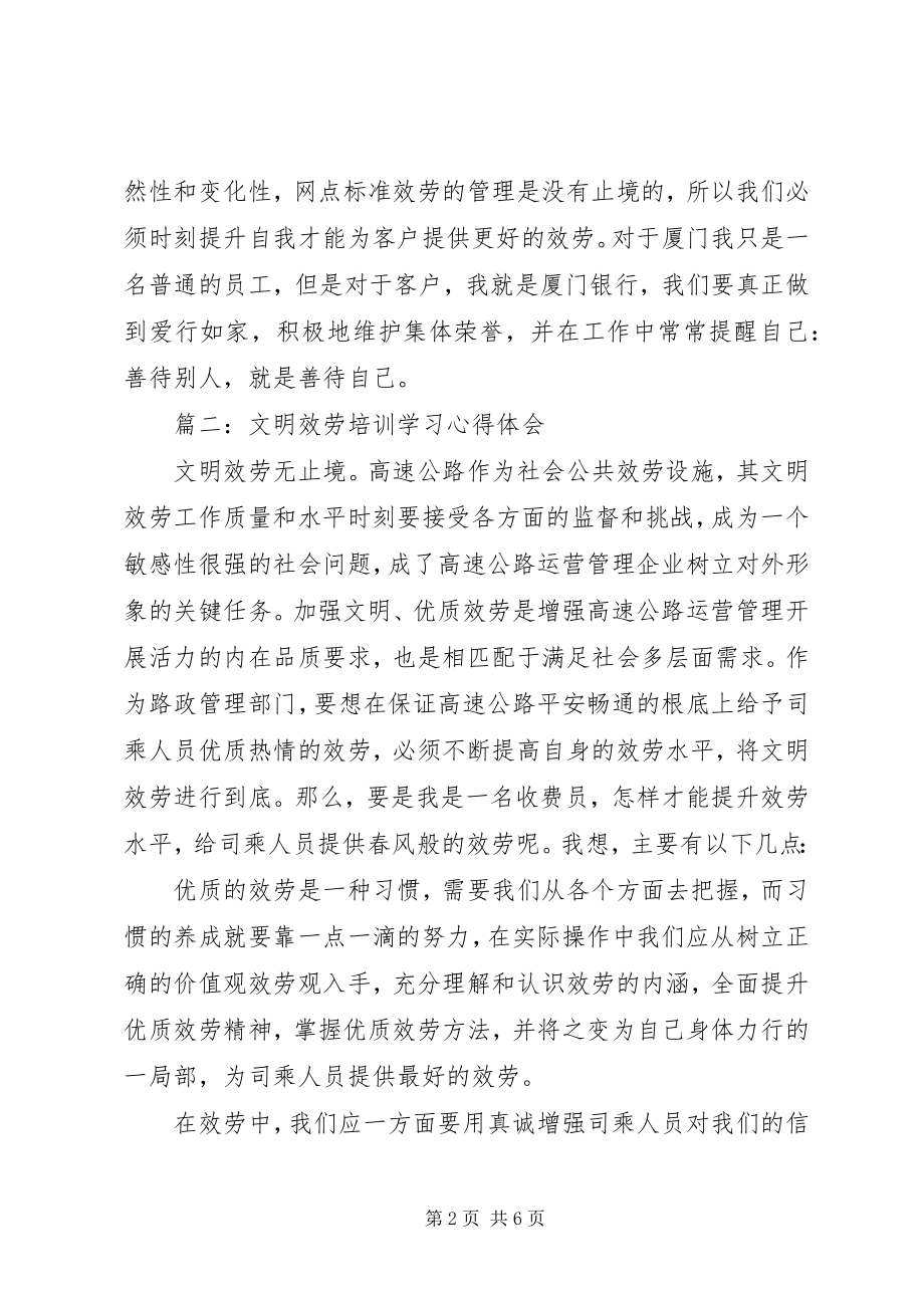 2023年文明服务培训学习心得体会.docx_第2页