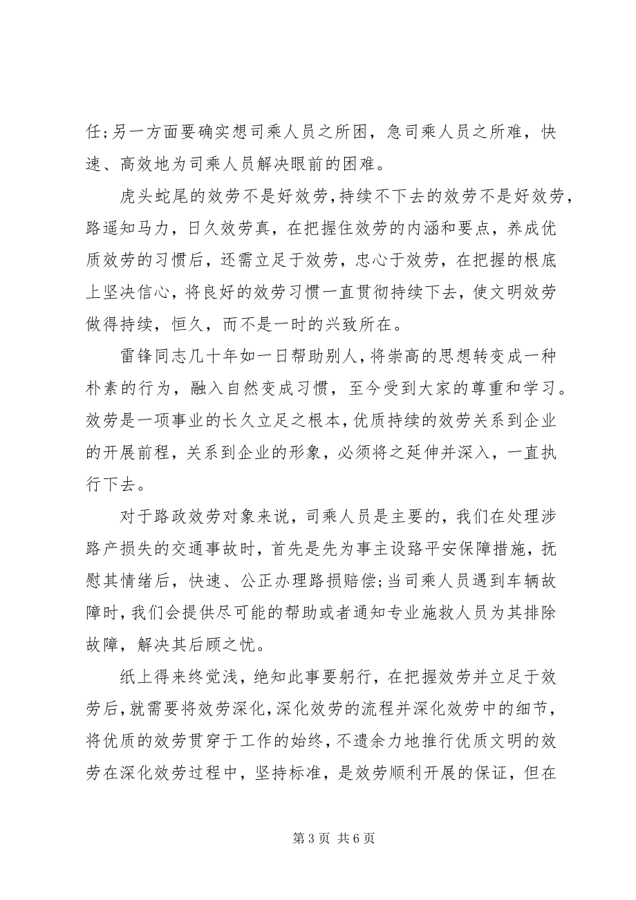 2023年文明服务培训学习心得体会.docx_第3页