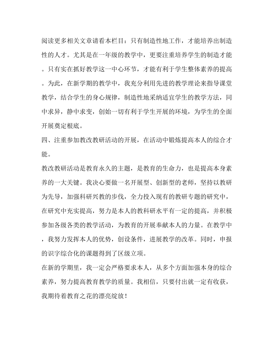 2023年美术教师工作计划范文2.docx_第2页