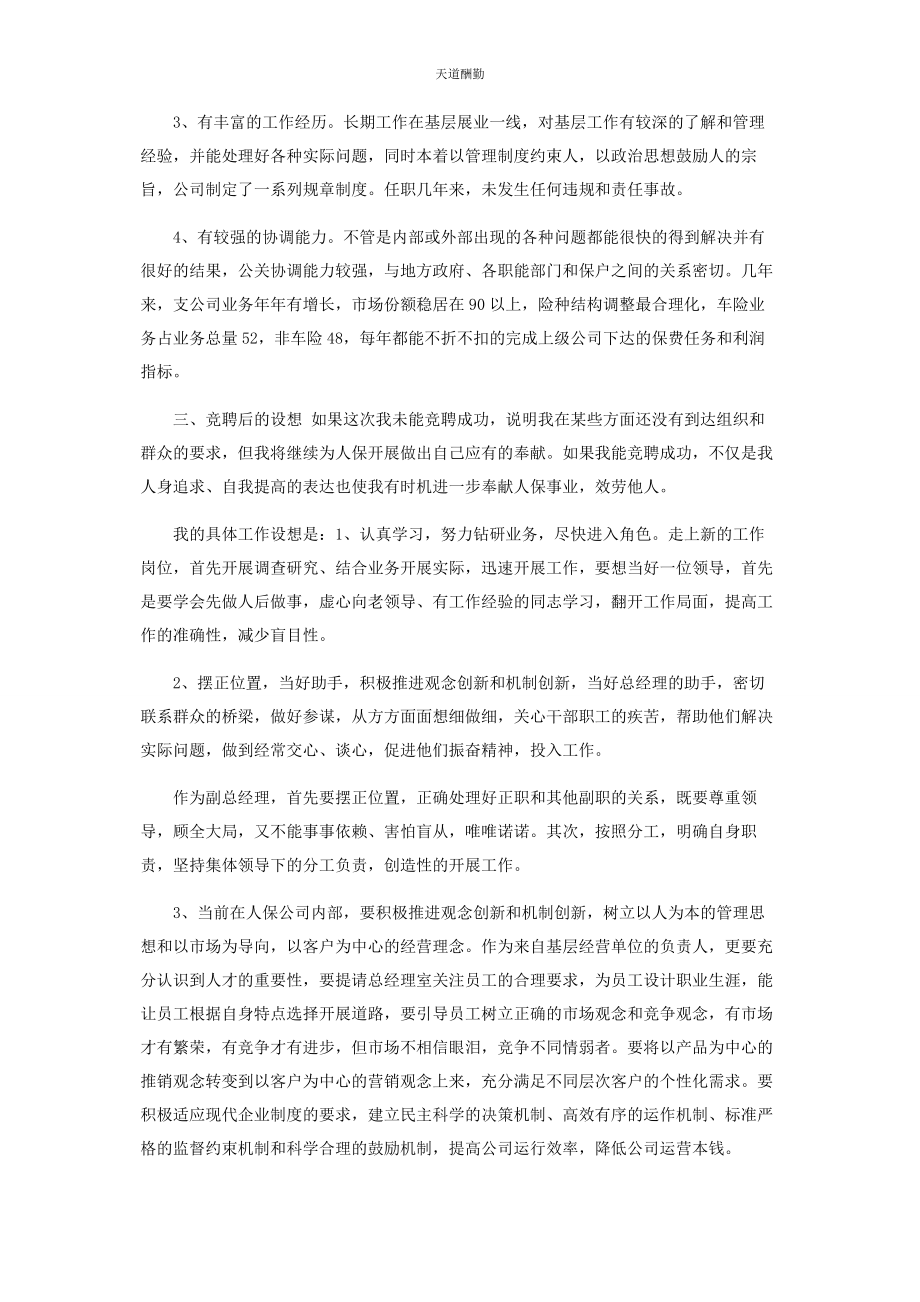 2023年副总经理岗位竞聘演讲稿范文.docx_第2页