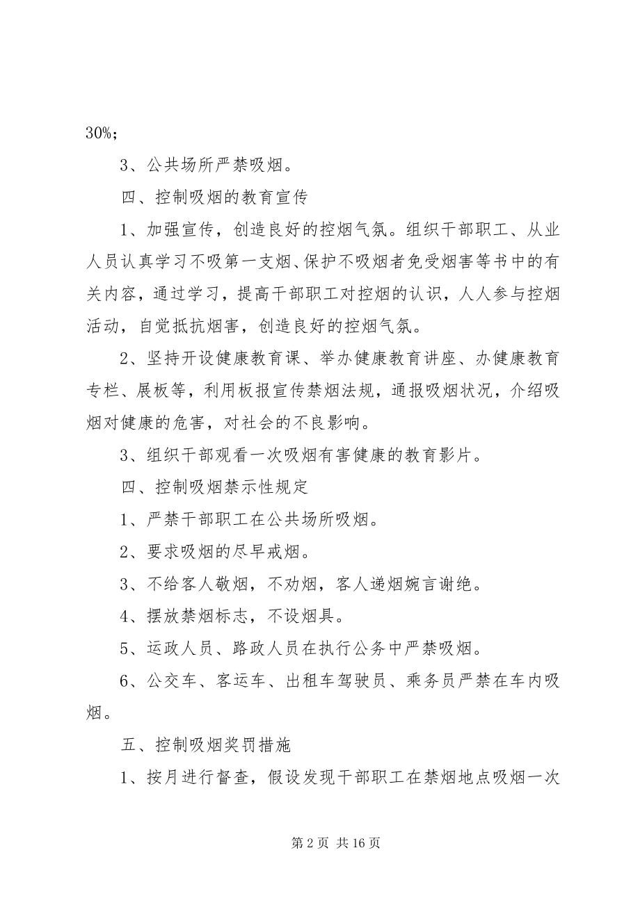 2023年交通局度控烟禁烟的工作计划.docx_第2页