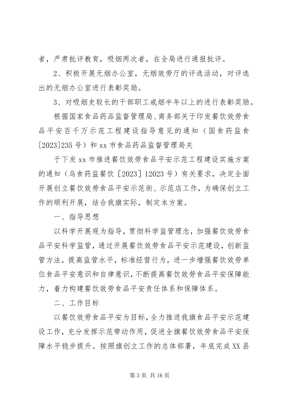 2023年交通局度控烟禁烟的工作计划.docx_第3页