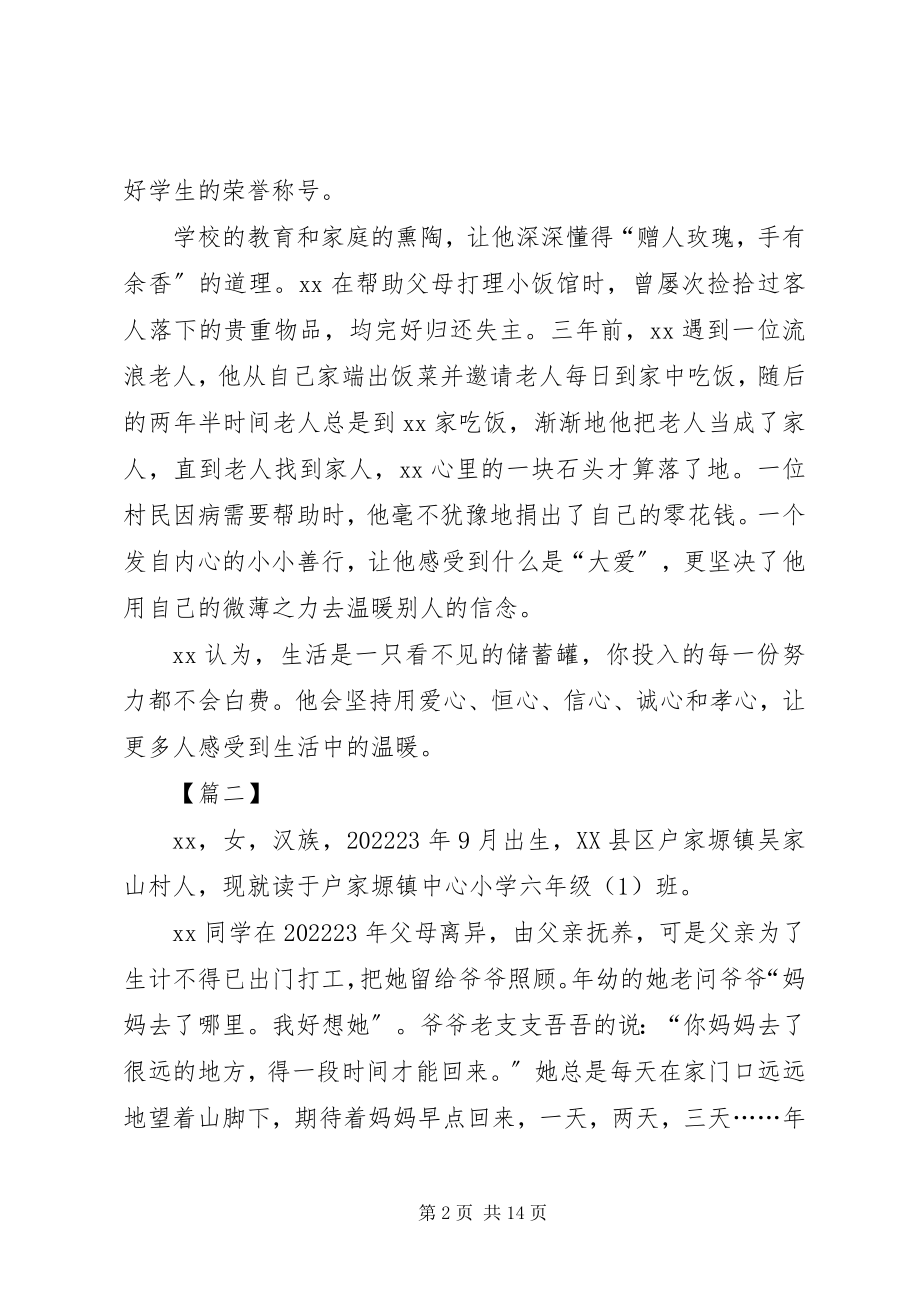 2023年新时代好少年个人事迹材料5篇.docx_第2页