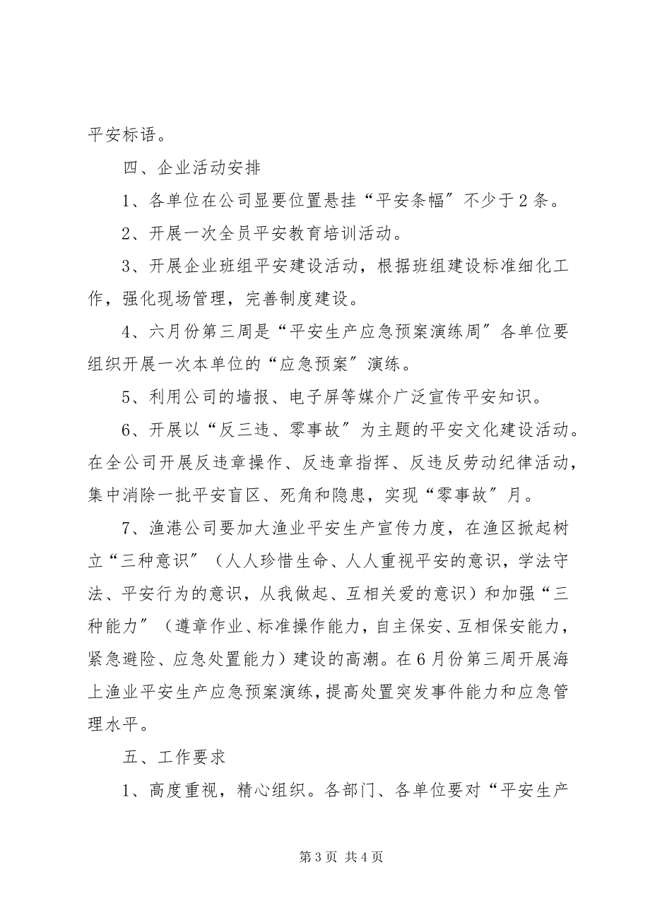 2023年街道安全生产月指导方案.docx_第3页