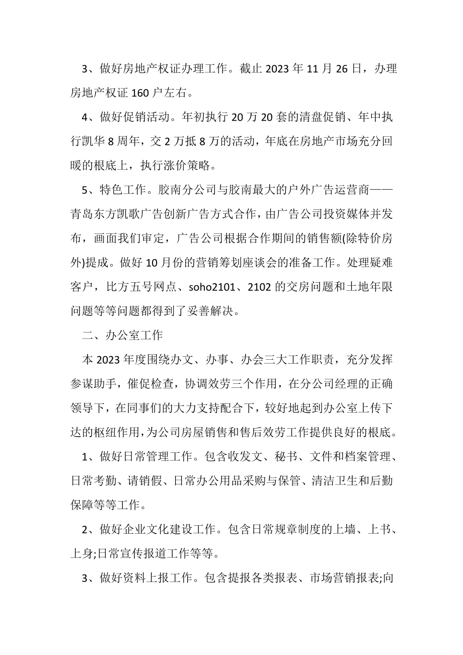 2023年经典营销管理年终工作总结.doc_第2页