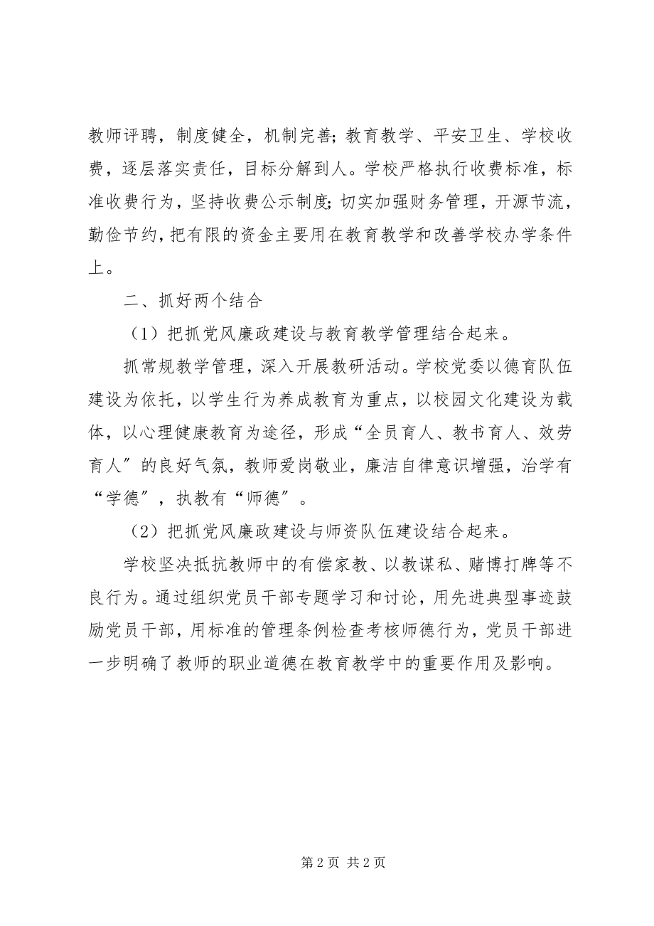 2023年乌兰镇党风廉政建设工作计划.docx_第2页