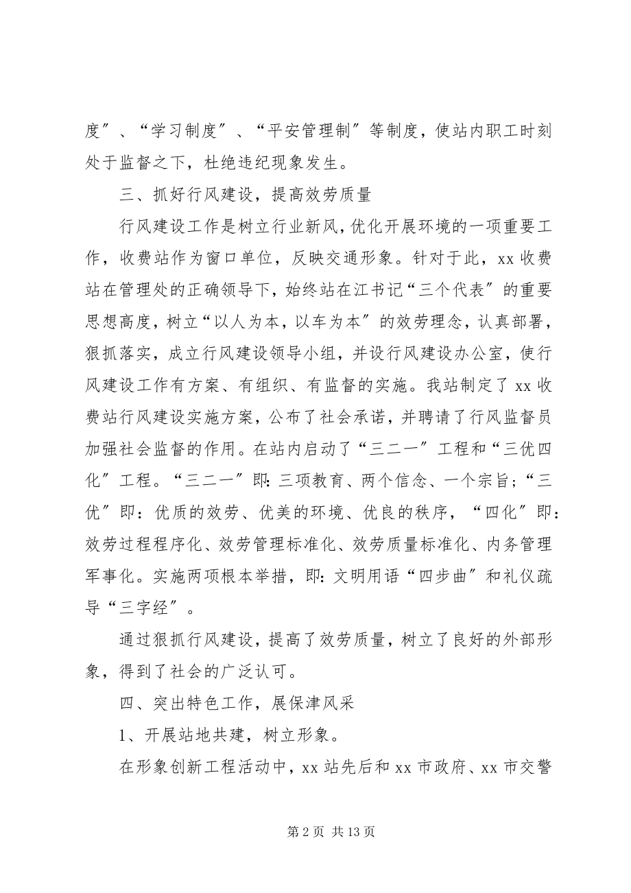 2023年收费站人员个人工作总结三篇.docx_第2页