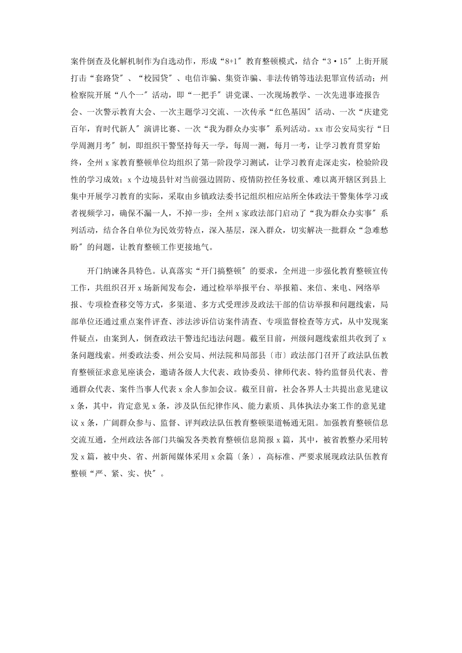 2023年州政法队伍教育整顿学习教育阶段工作总结.docx_第2页