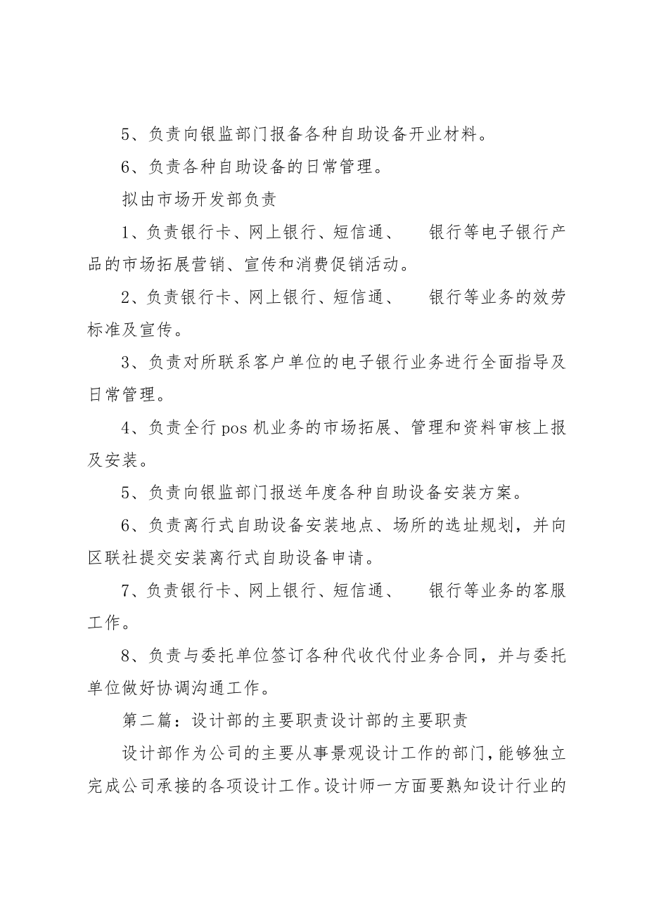 2023年电子科技部的主要职责新编.docx_第2页