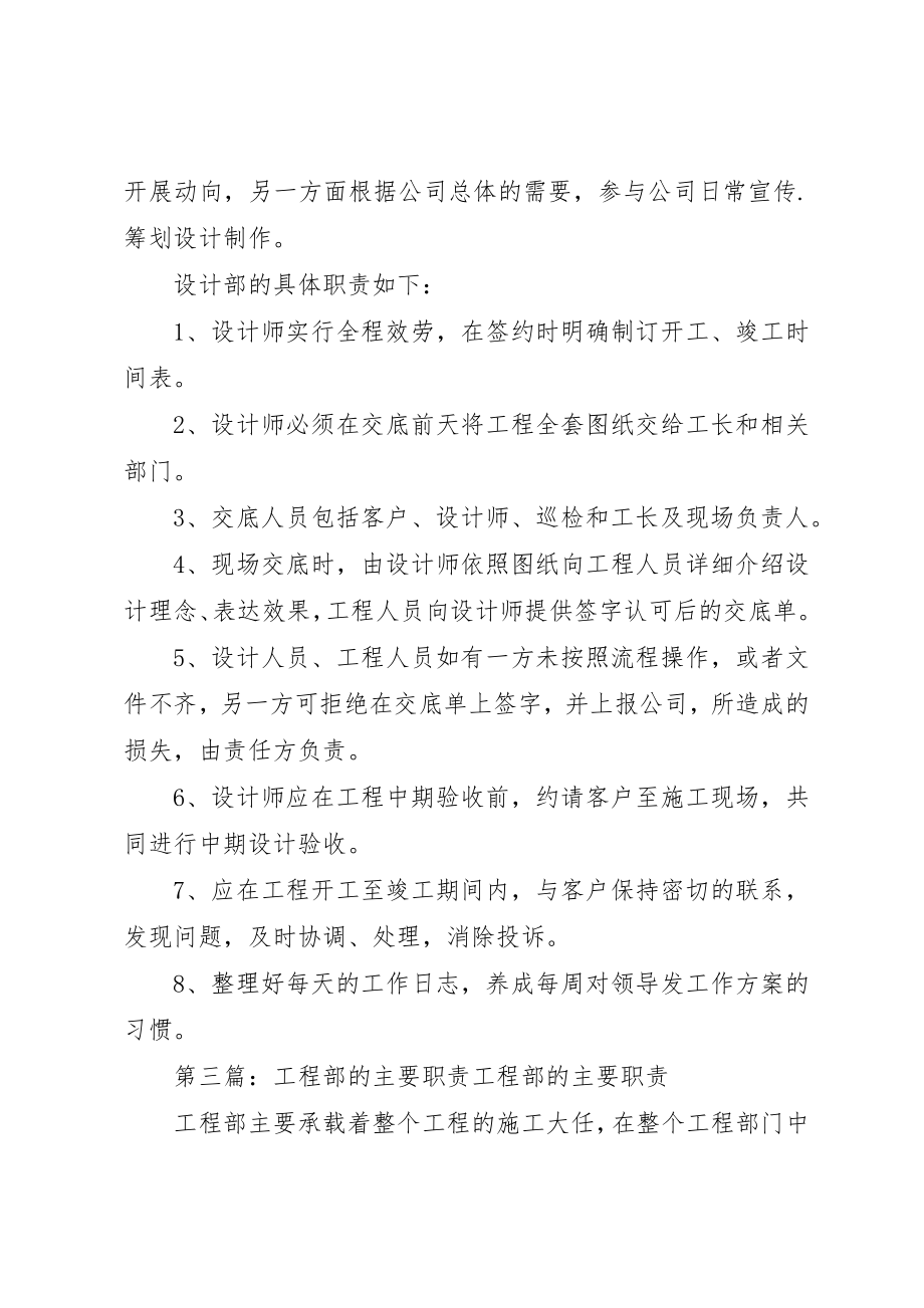 2023年电子科技部的主要职责新编.docx_第3页