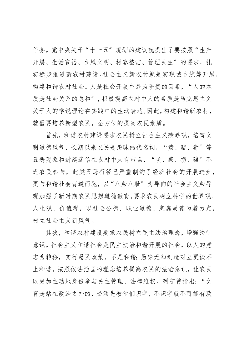 2023年从提高农民素质的角度浅谈构建农村和谐社会.docx_第2页