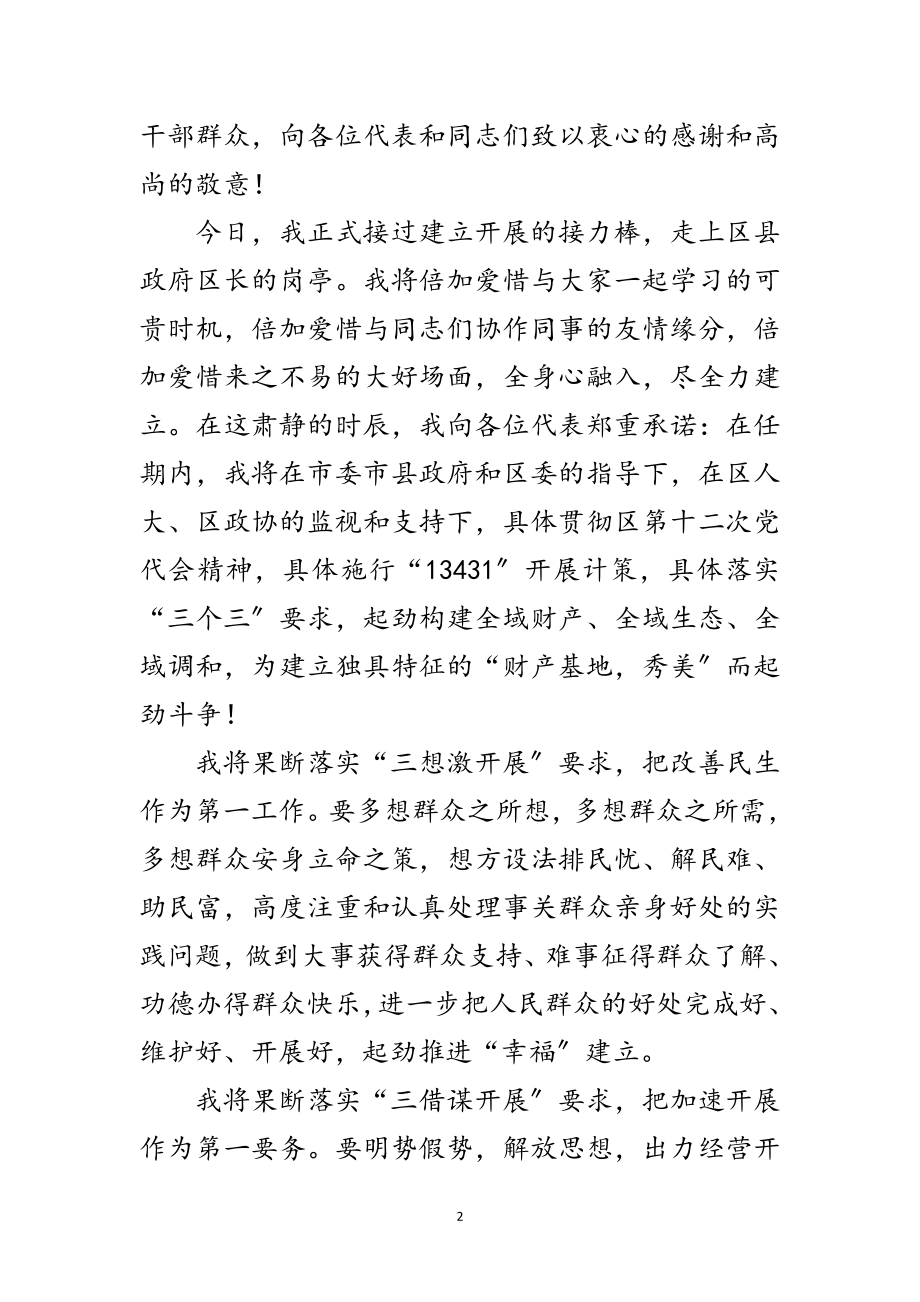 2023年区长任职讲话稿范文.doc_第2页