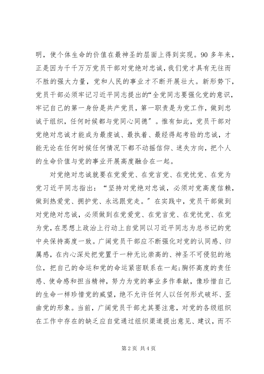 2023年两个绝对学习心得体会.docx_第2页