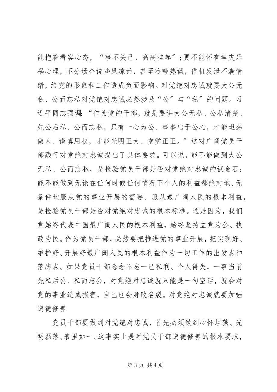 2023年两个绝对学习心得体会.docx_第3页