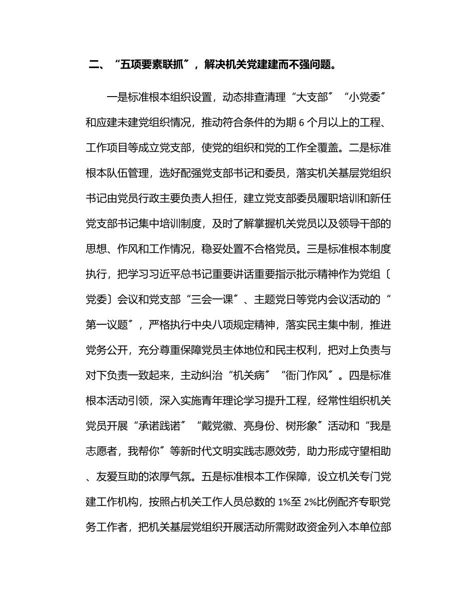 xx市机关党建“三五三”工作机制经验材料.docx_第2页