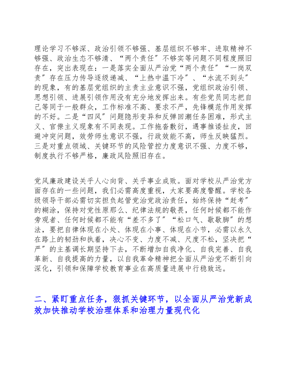 在2023年全面从严治党工作会议上纪委书记的讲话.doc_第3页