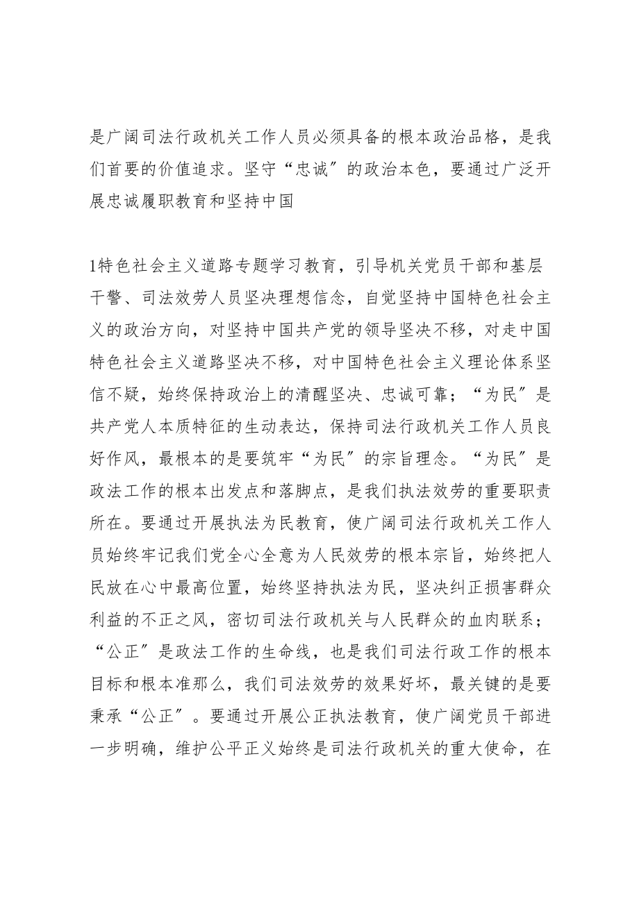 2023年弘扬政法干警核心价值观树立正确执法服务理念.doc_第2页