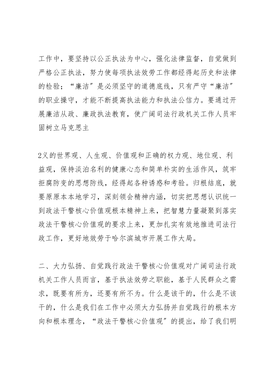 2023年弘扬政法干警核心价值观树立正确执法服务理念.doc_第3页