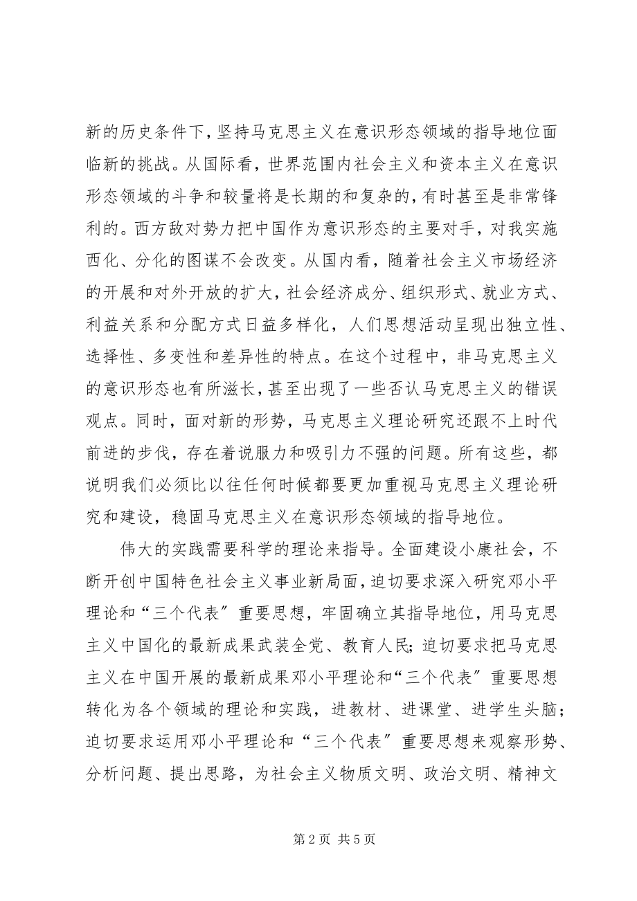 2023年理论研究建设思考.docx_第2页