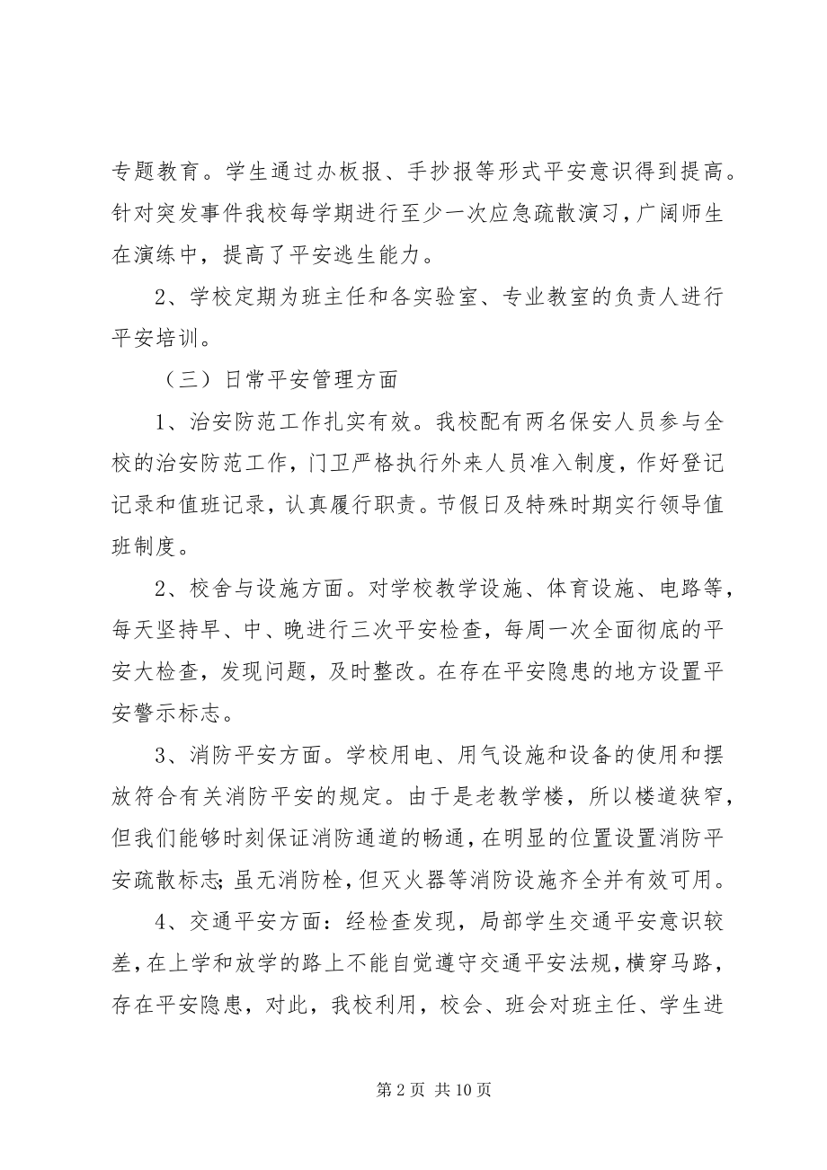 2023年中学总务处半年工作总结.docx_第2页