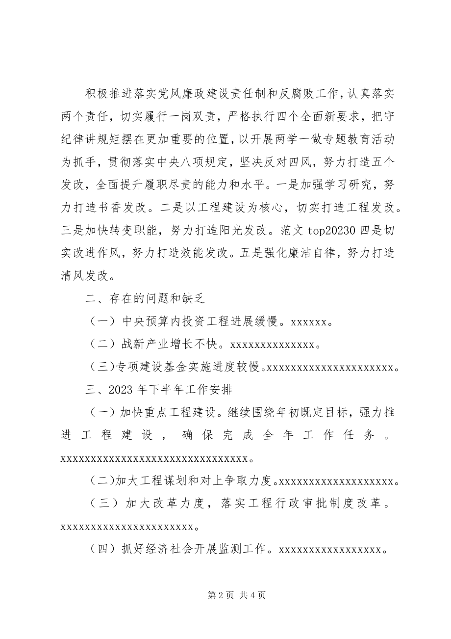 2023年区发改委上半年工作总结2.docx_第2页