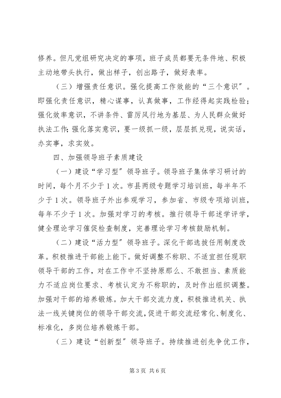 2023年执法局自身建设意见.docx_第3页