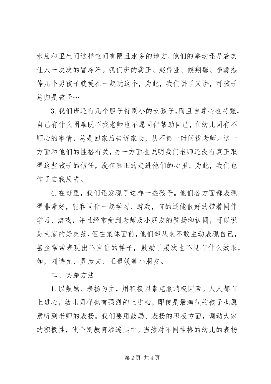 2023年个别教育工作计划.docx_第2页