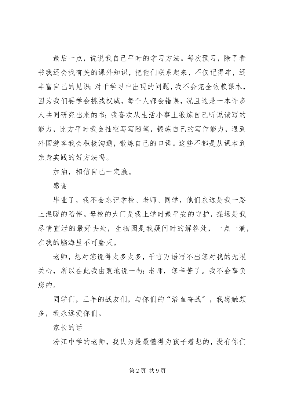 2023年李来朋中考学霸养成心得.docx_第2页