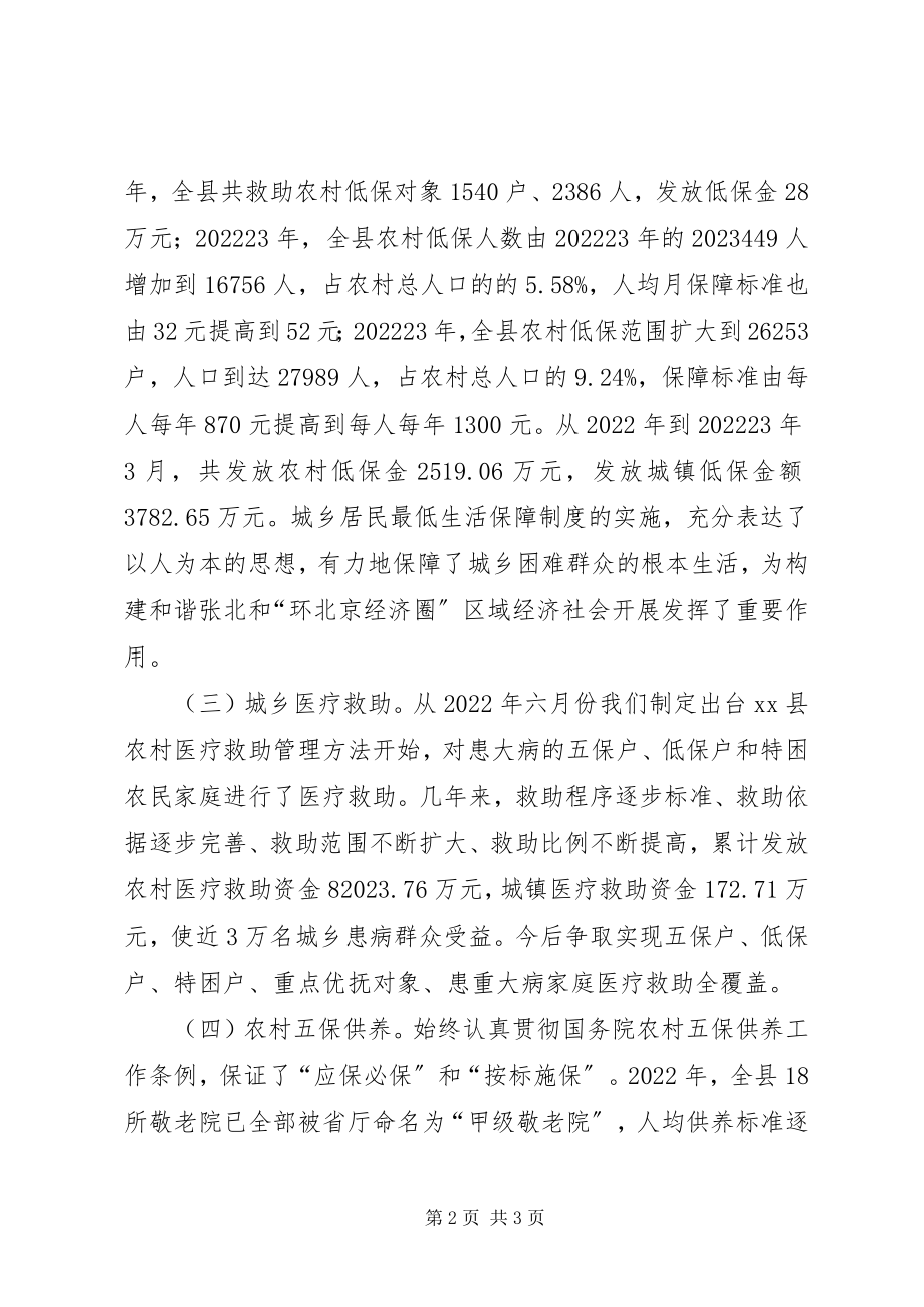 2023年“环北京经济圈”区域经济社会发展汇报.docx_第2页