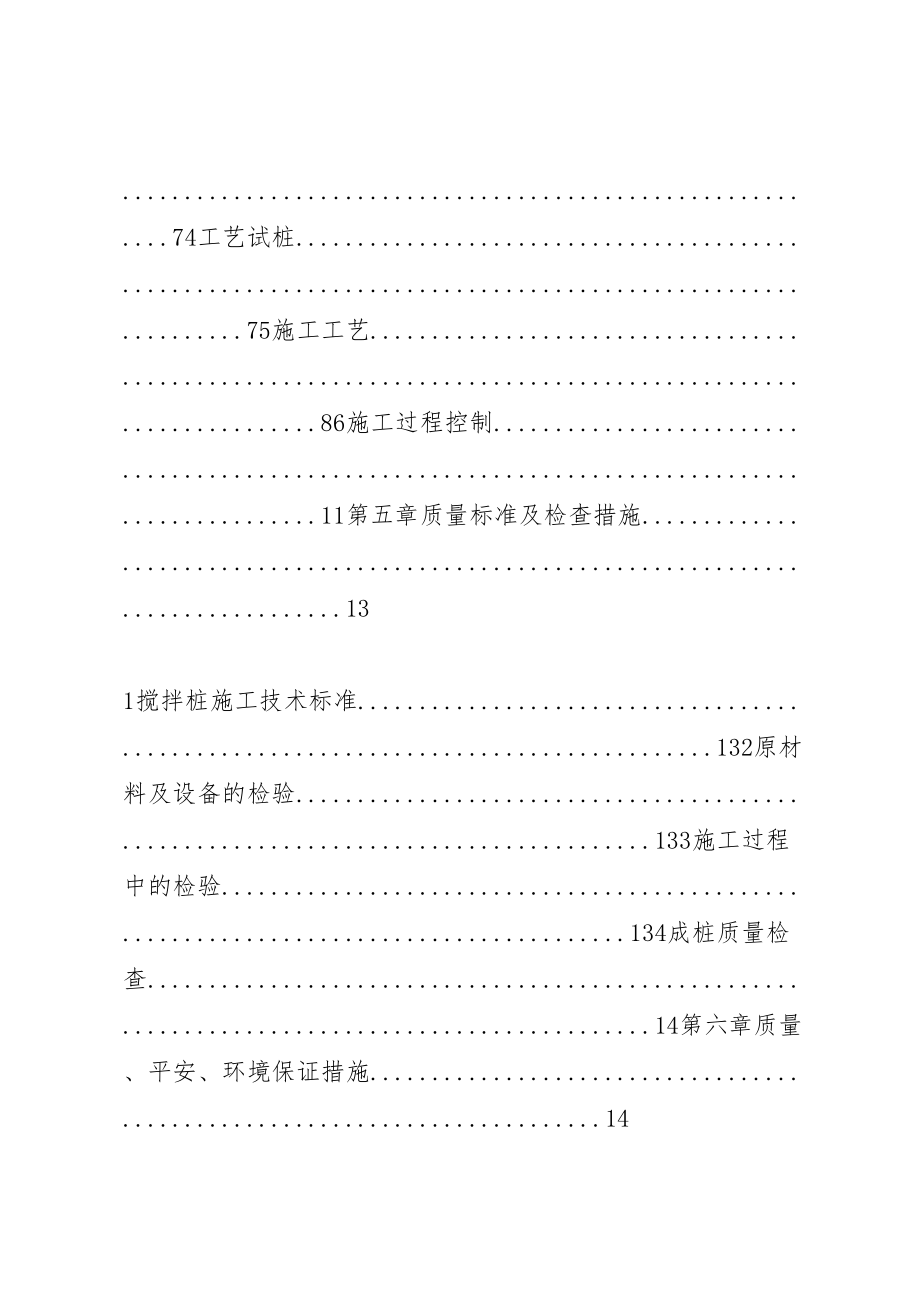 2023年三轴搅拌桩槽壁加固专项方案.doc_第3页