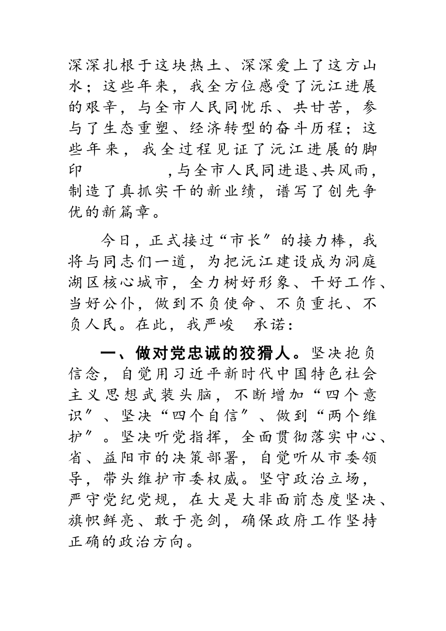 2023年在当选x市市长后的讲话.doc_第2页