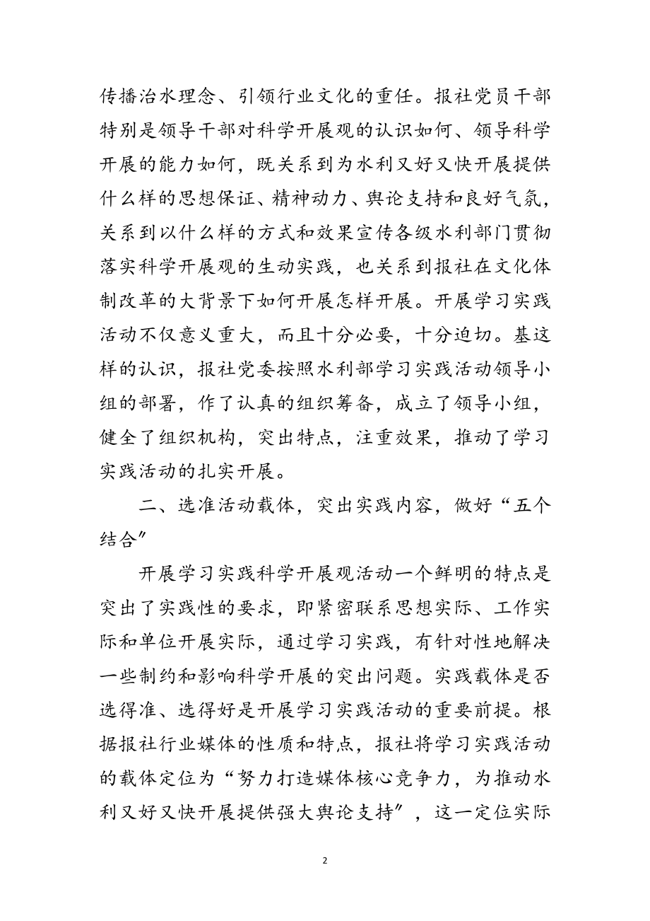 2023年报社科学发展观活动学习心得体会范文.doc_第2页