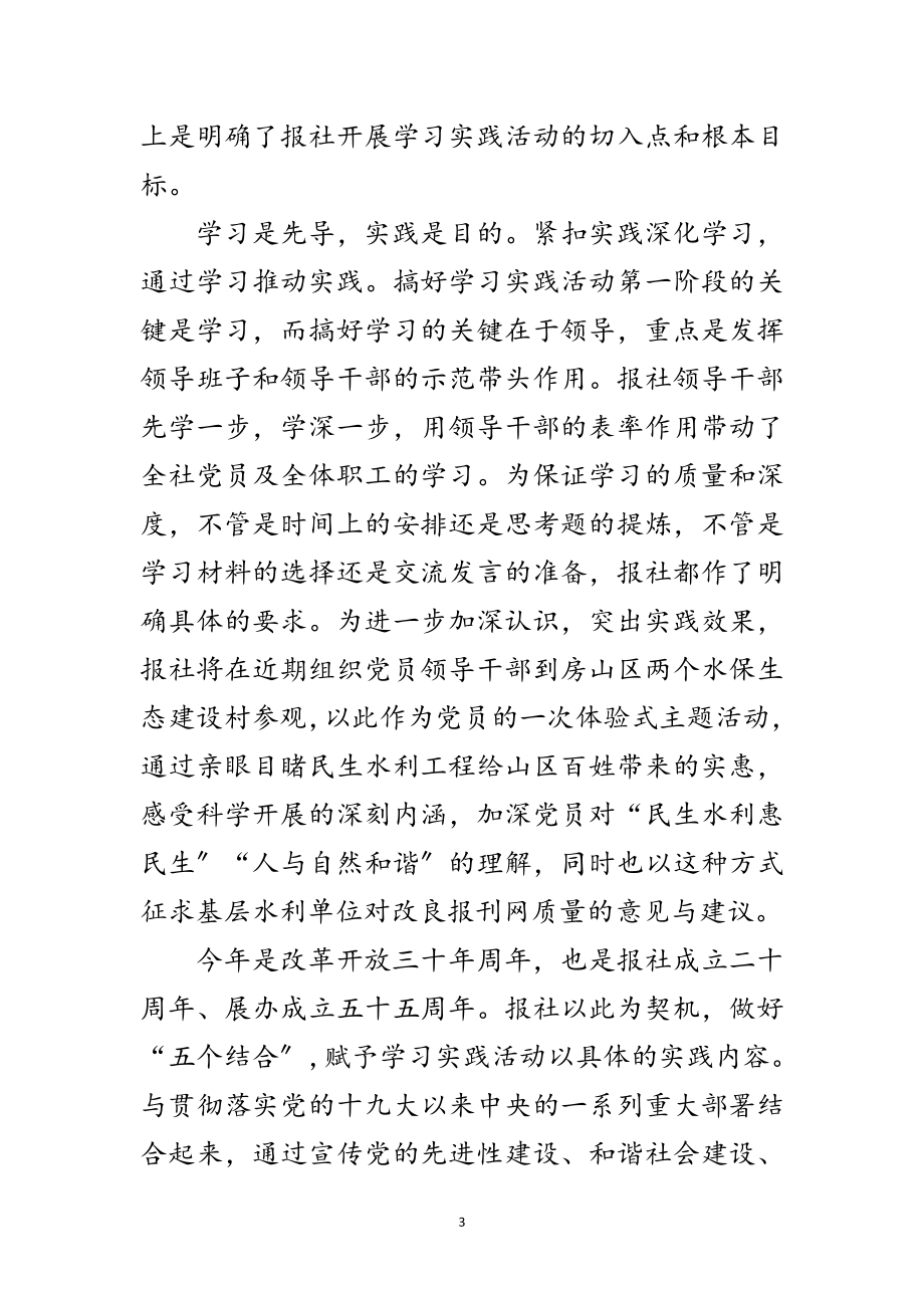 2023年报社科学发展观活动学习心得体会范文.doc_第3页