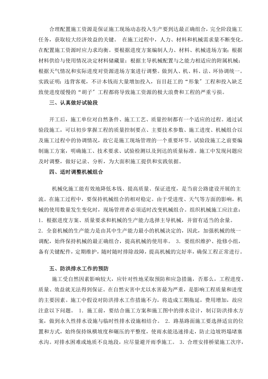 2023年浅析公路工程现场施工应注意事项.doc_第2页